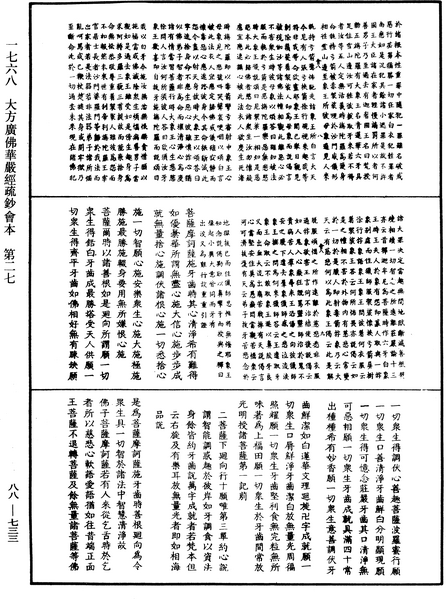 File:《中華大藏經》 第88冊 第733頁.png