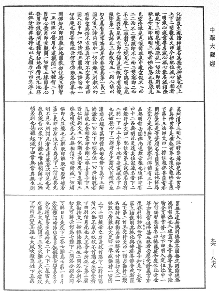File:《中華大藏經》 第96冊 第876頁.png