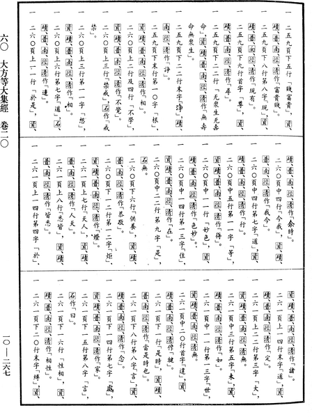 File:《中華大藏經》 第10冊 第267頁.png