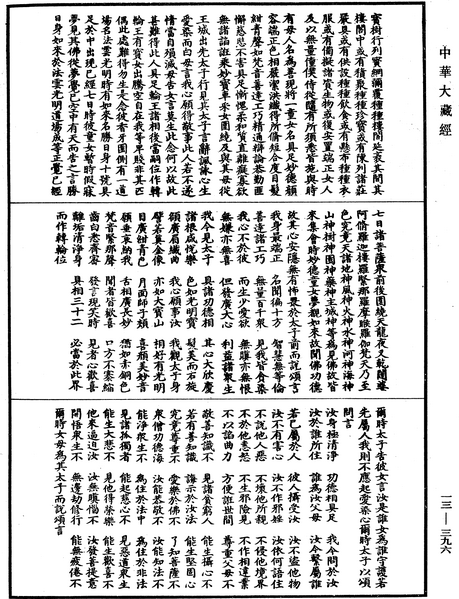 File:《中華大藏經》 第13冊 第396頁.png
