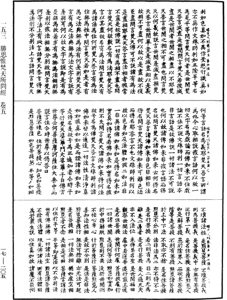 File:《中華大藏經》 第17冊 第205頁.png