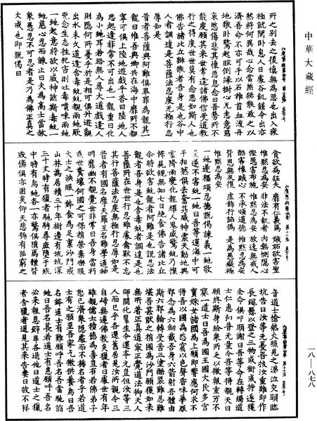 File:《中華大藏經》 第18冊 第878頁.png