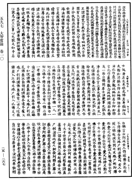 File:《中華大藏經》 第25冊 第267頁.png