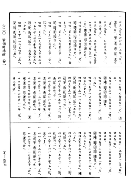 File:《中華大藏經》 第27冊 第447頁.png