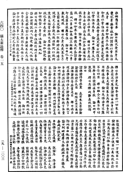 File:《中華大藏經》 第29冊 第1003頁.png