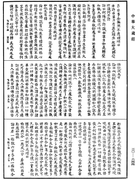 File:《中華大藏經》 第30冊 第0644頁.png