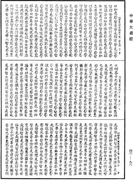 File:《中華大藏經》 第43冊 第098頁.png