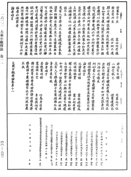 File:《中華大藏經》 第68冊 第0831頁.png