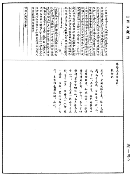 File:《中華大藏經》 第72冊 第750頁.png