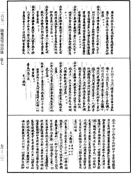 File:《中華大藏經》 第73冊 第0101頁.png