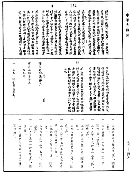 File:《中華大藏經》 第79冊 第306頁.png