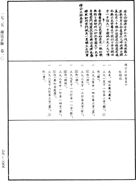File:《中華大藏經》 第79冊 第399頁.png