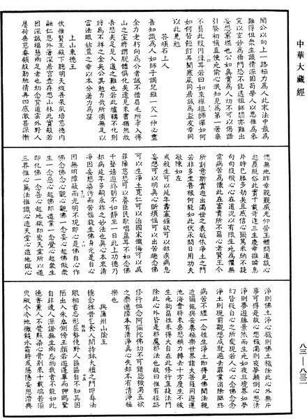 File:《中華大藏經》 第83冊 第0832頁.png