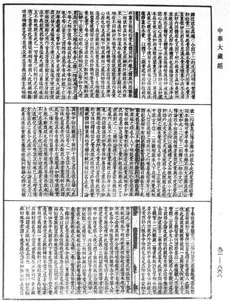File:《中華大藏經》 第92冊 第868頁.png