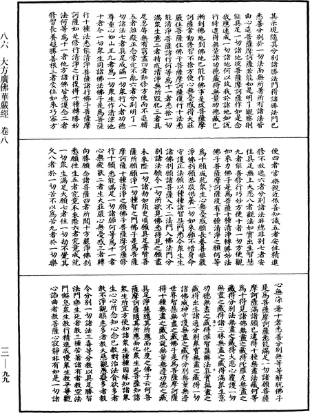 File:《中華大藏經》 第12冊 第099頁.png