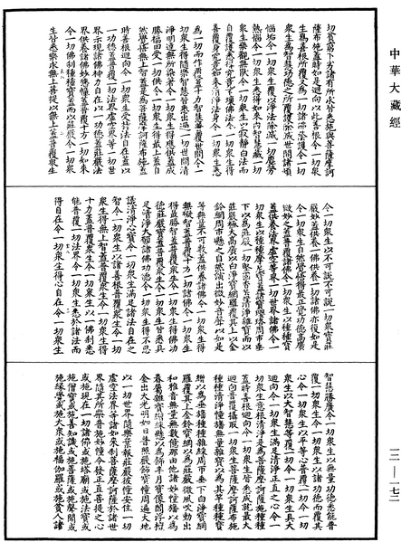 File:《中華大藏經》 第12冊 第172頁.png