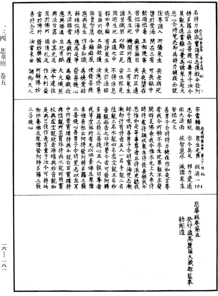 File:《中華大藏經》 第16冊 第181頁.png