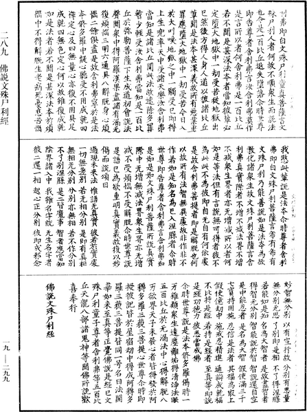 File:《中華大藏經》 第19冊 第299頁.png