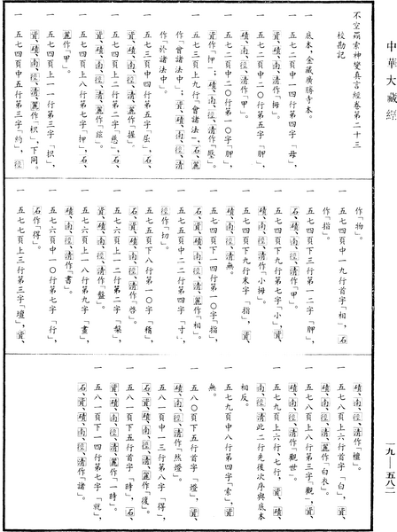File:《中華大藏經》 第19冊 第582頁.png