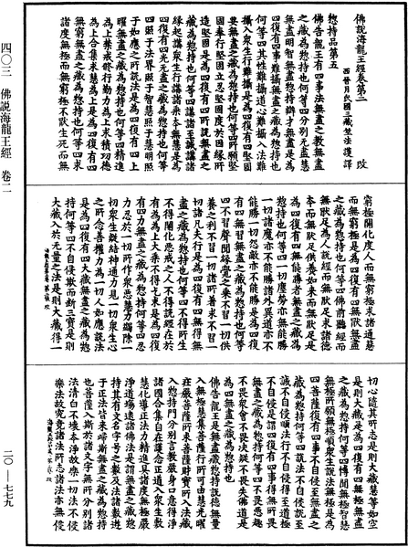 File:《中華大藏經》 第20冊 第0779頁.png