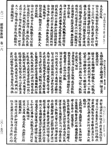 File:《中華大藏經》 第28冊 第0563頁.png