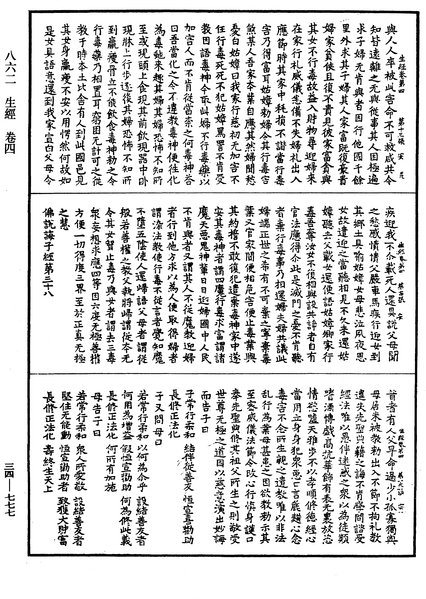File:《中華大藏經》 第34冊 第0777頁.png