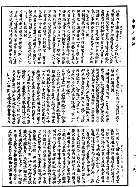 File:《中華大藏經》 第35冊 第0590頁.png