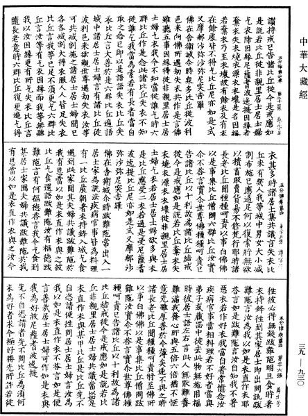 File:《中華大藏經》 第39冊 第0930頁.png