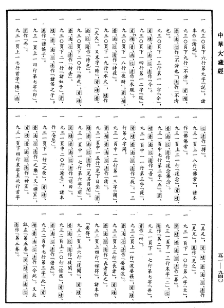 File:《中華大藏經》 第52冊 第940頁.png