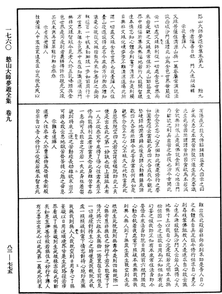 File:《中華大藏經》 第83冊 第0775頁.png