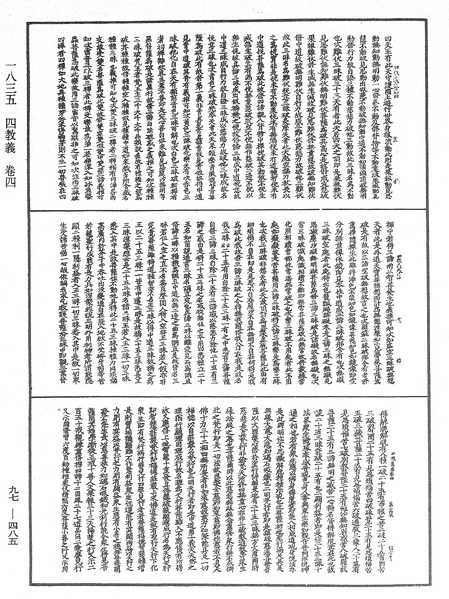 File:《中華大藏經》 第97冊 第485頁.png