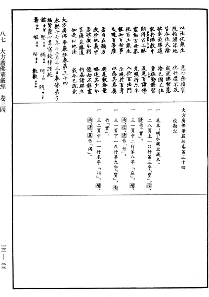 File:《中華大藏經》 第13冊 第033頁.png