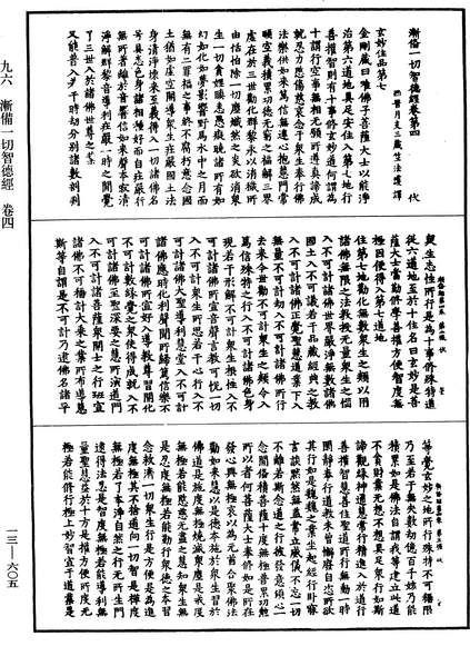 File:《中華大藏經》 第13冊 第605頁.png