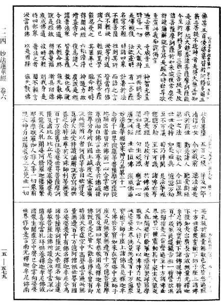 File:《中華大藏經》 第15冊 第579頁.png