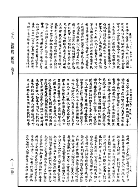 File:《中華大藏經》 第18冊 第155頁.png