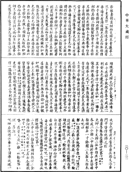 File:《中華大藏經》 第20冊 第0022頁.png