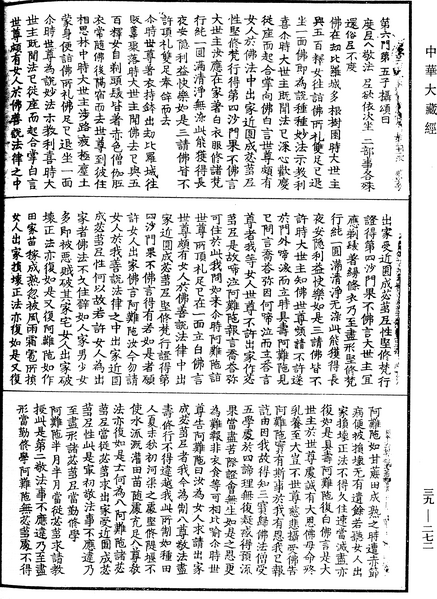File:《中華大藏經》 第39冊 第0272頁.png