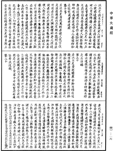 File:《中華大藏經》 第40冊 第016頁.png