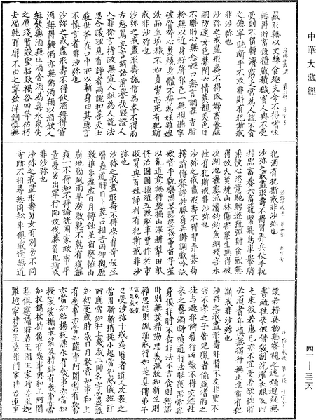 File:《中華大藏經》 第41冊 第326頁.png