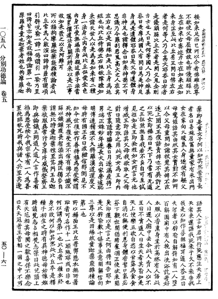 File:《中華大藏經》 第50冊 第061頁.png