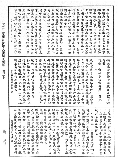 File:《中華大藏經》 第56冊 第0787頁.png