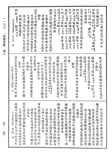 File:《中華大藏經》 第56冊 第0941頁.png