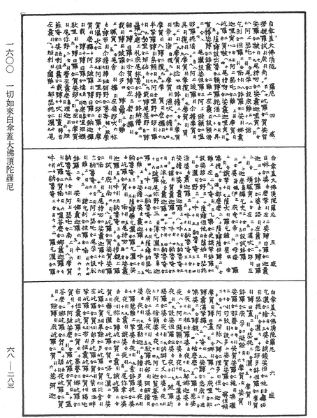 File:《中華大藏經》 第68冊 第0283頁.png