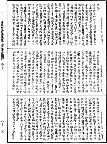 File:《中華大藏經》 第8冊 第0285頁.png