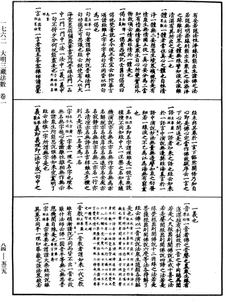 File:《中華大藏經》 第84冊 第0539頁.png