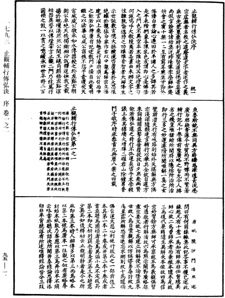 File:《中華大藏經》 第95冊 第001頁.png