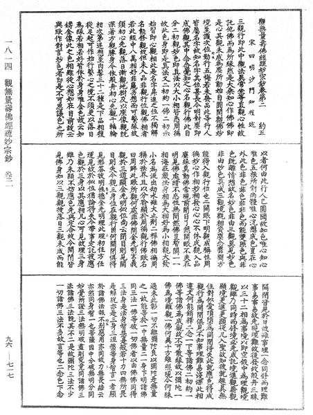 File:《中華大藏經》 第96冊 第717頁.png