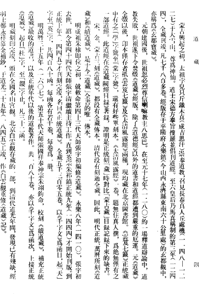 File:《道藏》第1冊 前言 (4).png