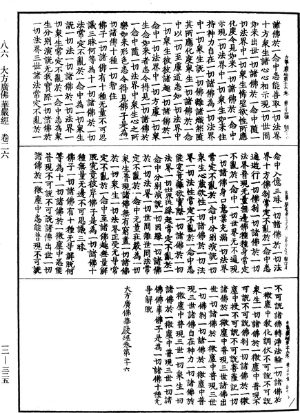 File:《中華大藏經》 第12冊 第325頁.png