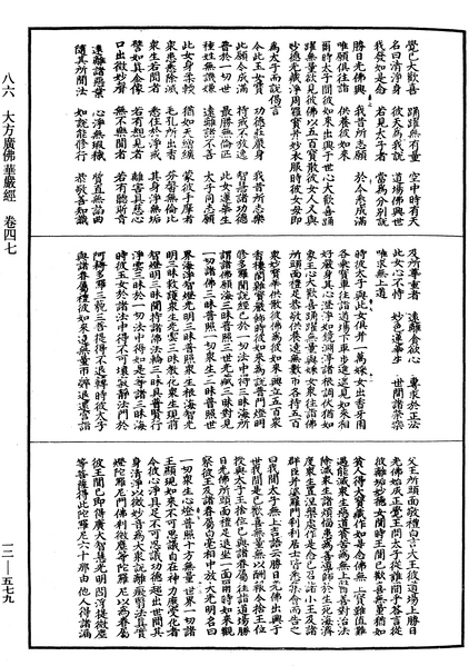 File:《中華大藏經》 第12冊 第579頁.png